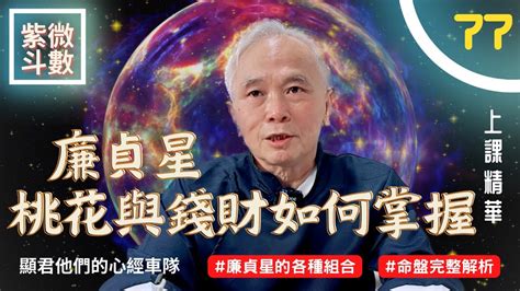 廉貞星